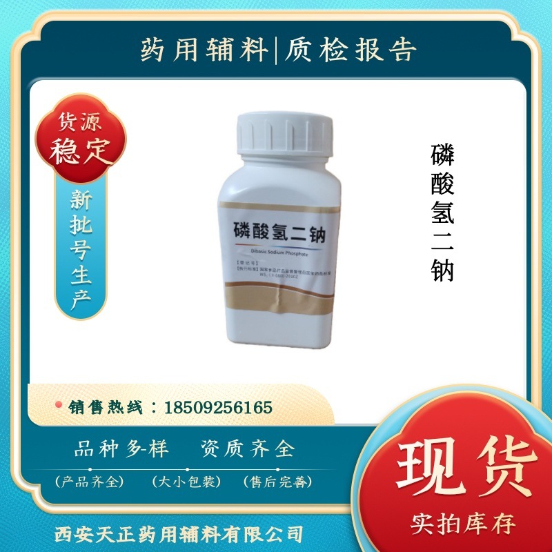 药用磷酸氢二钠（无水）500g/瓶 现货 药典标准CDE备案 质检单