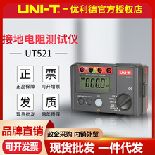优利德UT521/UT522接地电阻测试仪 双重绝缘保护避雷针防雷检测仪