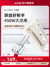 批发KPS祈和KS938DC新款电动打蛋器家用小型手持奶油搅拌机烘培打