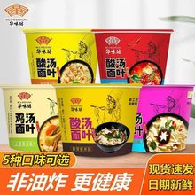 华味坊酸汤面叶整箱12桶紫菜虾米味菌汤鸡汤面叶面条挂面速食泡面