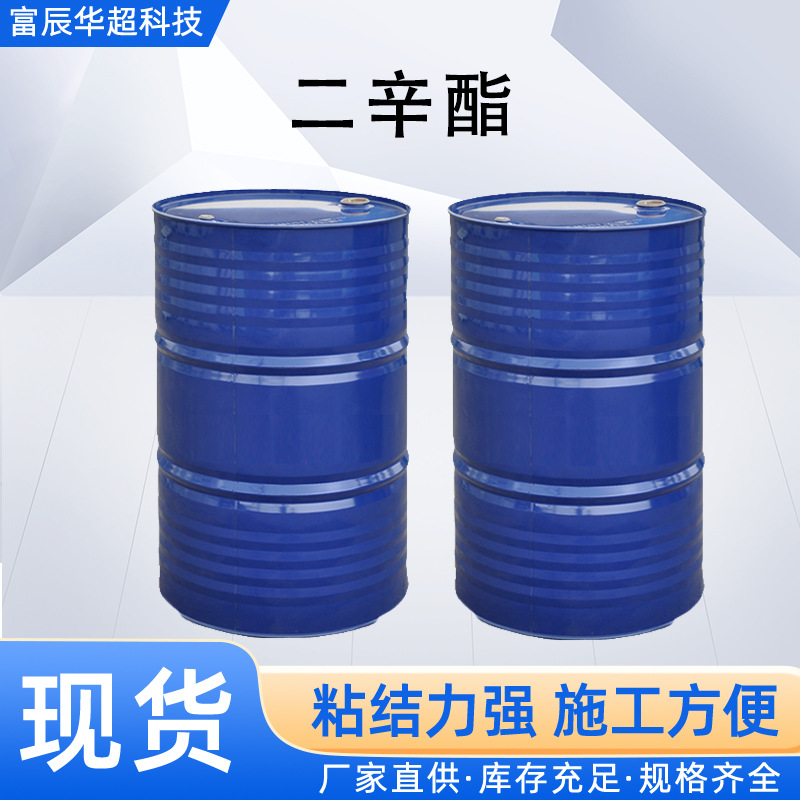 邻苯二甲酸二辛脂DOP无色透明橡胶耐寒高纯度二辛酯工业级增塑剂