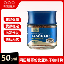 隅田川哥伦比亚速溶黑咖啡50g意式冻干纯咖啡粉速溶冰美式无蔗糖