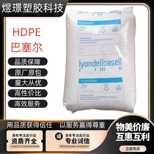 Hdpe Basel Gf4750 Dg4755 Gd7255 Gd9550 Crack-Resistant High-Flow Antioxidant Packaging