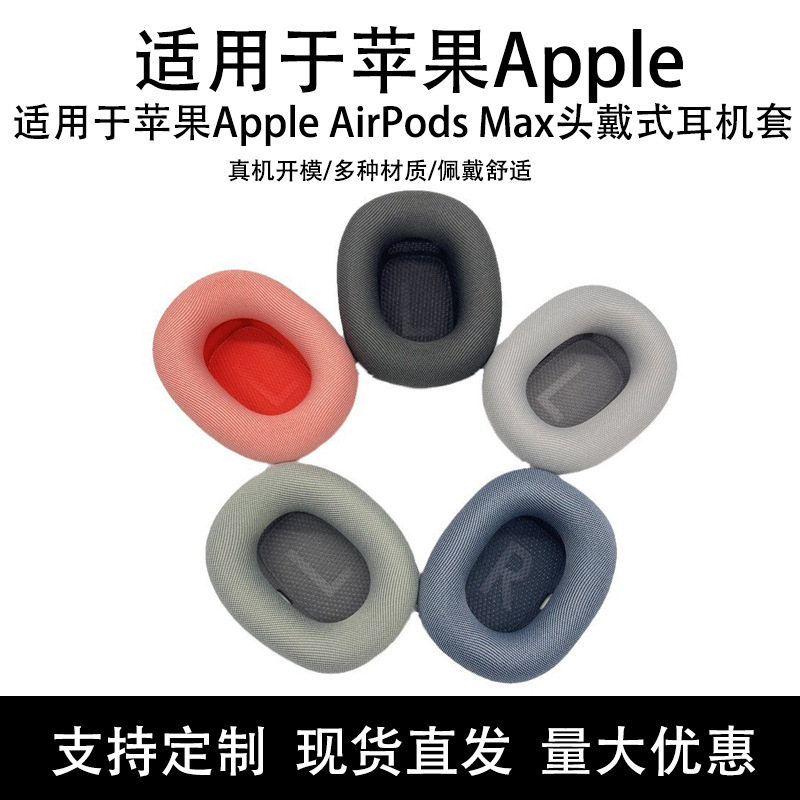 アップルのApple AirPods Maxヘッドセットに適しています。|undefined