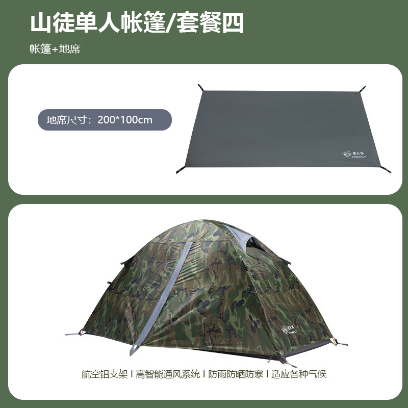 마운틴 투어스 위장 + 그라운드 매트