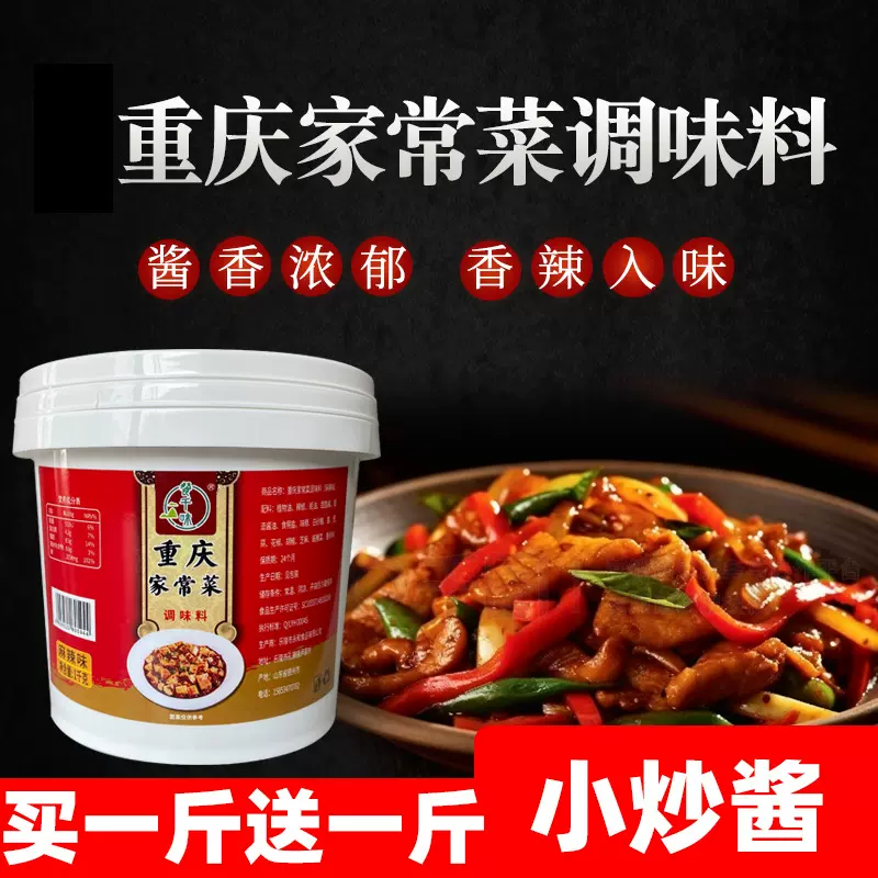 重庆家常菜农家小炒酱视频号支付宝直播热卖炒菜酱料烧菜炖煮酱