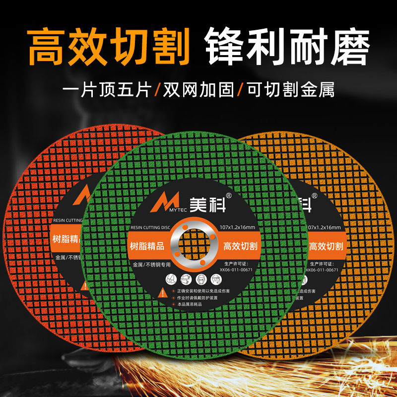 砂轮片 角磨机切割片手磨机磨片金属切割沙轮片不锈钢锯片角磨片