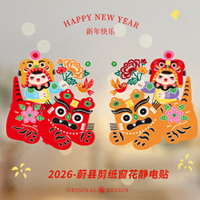 马年春节特色蔚县窗花贴2026彩色新款玻璃贴静电贴新年装饰批货