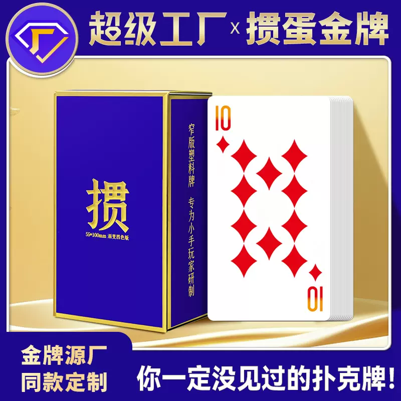 【掼牌之家 四色细长牌】工厂直销塑料扑克牌专用窄版打不烂防水