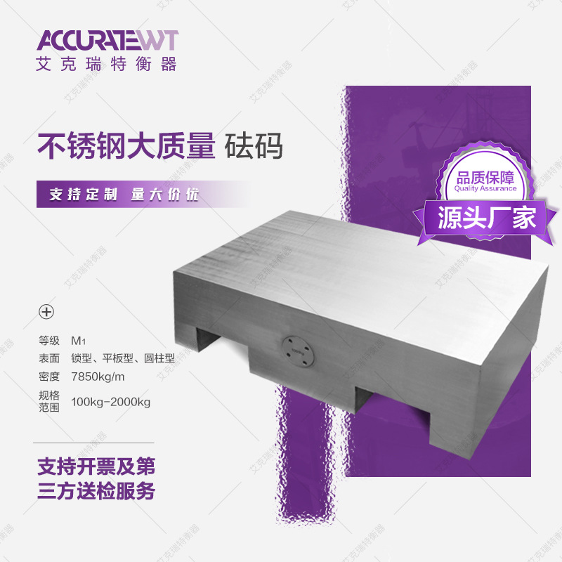 砝码25kg50kg100kg200kgf1f2M1级电子秤不锈钢大质量实验室专用