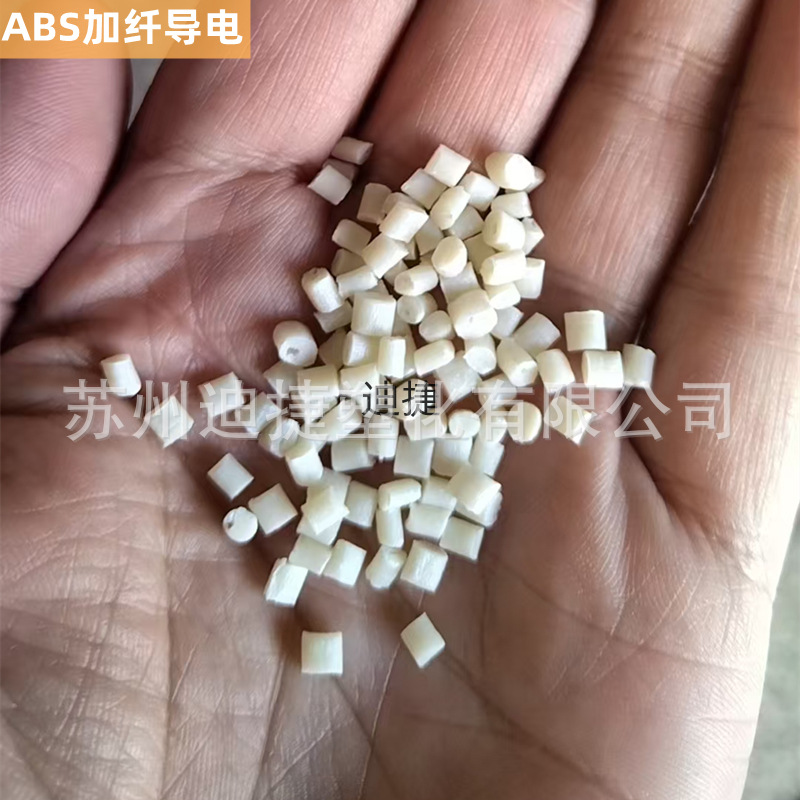 本色ABS加纤20%30%导电防静电abs黑色玻纤增强GF30抗静电塑料颗粒