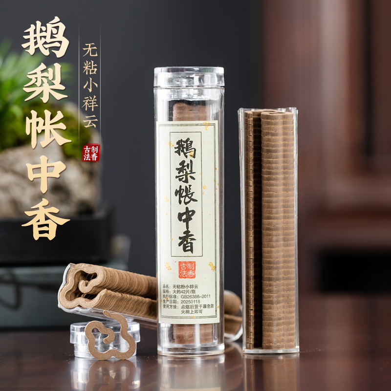 鹅梨帐中香祥云香香薰熏香檀香沉香盘香熏家用卧室内持久香炉薰炉