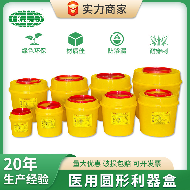 康源圆形医疗利器盒6L医用利器盒注射器针头锐器盒加厚工厂批发价