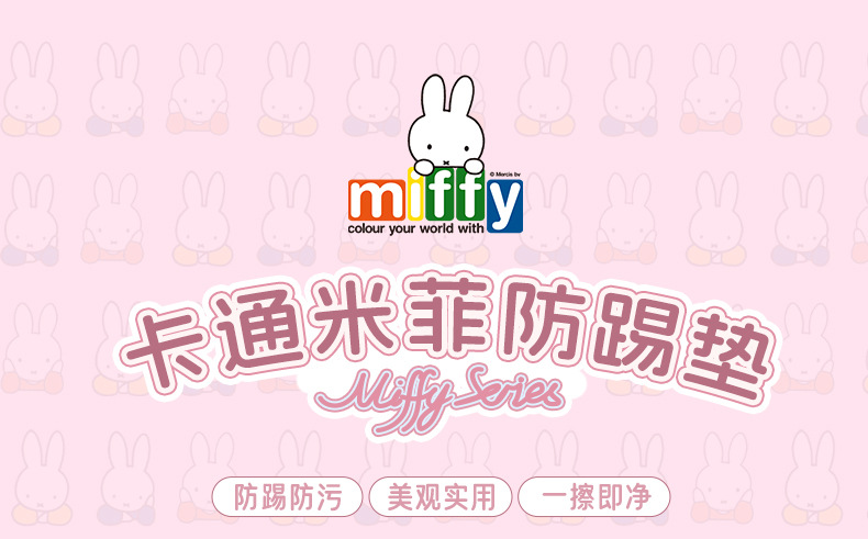 Genuine Miffy pink car anti-kick pad cartoon car chair back anti-dirty pad universal leather easy-to-clean protective pad