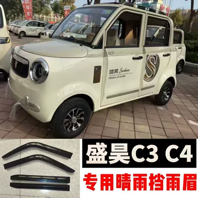 Electric four-wheel vehicle window rain Rain shield - shenghao-c3c4-rain-eyebrow-4-pieces