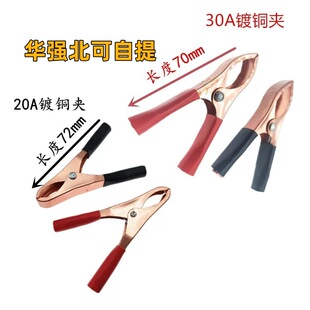 Copper plated 70MM long 30A alligator clip test clip high current power clip charging battery clip lap clip sheath clip