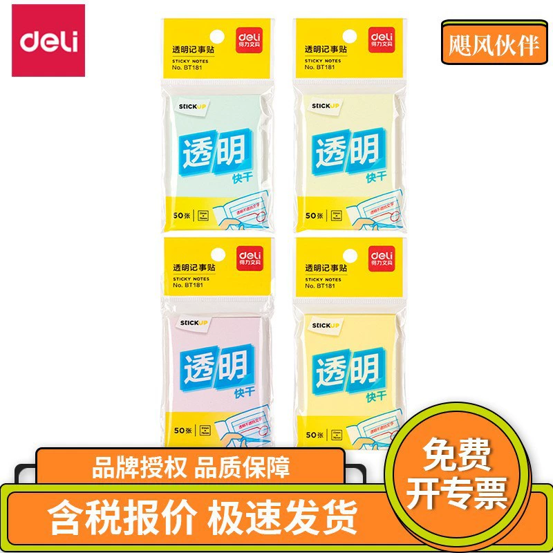得力 BT181 Note Sticker 76mm Colorful Transparent Student Transparent Note Sticker Simple Personalized Message Note Sticker