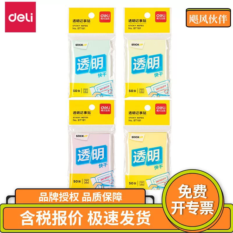 得力 BT181 Note Sticker 76mm Colorful Transparent Student Transparent Note Sticker Simple Personalized Message Note Sticker