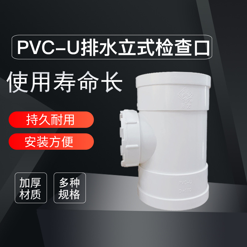 PCV-U排水立式检查口多规格工业化工排水管配件pvc排水立式检查口