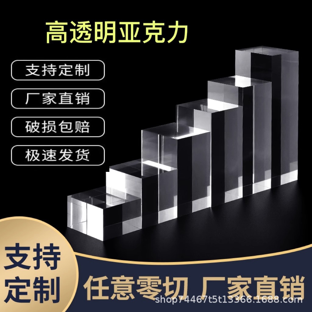 透明亚克力板加工方块方柱高透明底座模型手办化妆品饰品展示台