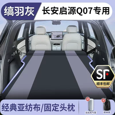 Seat Sleeping Mat Car Automatic – Vehicle-mounted inflatable bed - changan-qiyuan-q07-2025-2025-model-onyx-grey-asian-textile-fabric-fixed-headrestfree-electric-air-pump-storage-bag-sf-express-free-shipping