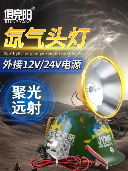 12V Strong Light Xenon Lamp Yellow Light White Light Helmet Lamp 200W Stepless Dimming Xenon Night Fishing Head-Mounted Searchlight