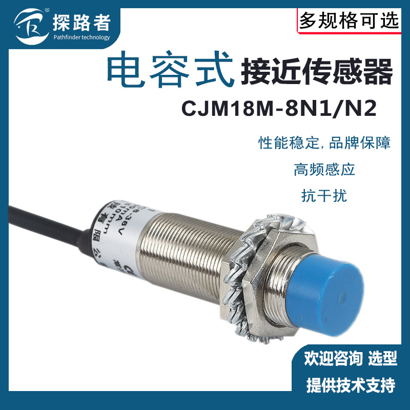 CJM18M-8N1电容式接近开关 料位 液位开关 检测非金属 直流三线