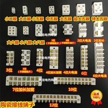 高频陶瓷接线柱 高温瓷接头瓷接线端子接线板 绝缘磁接头 五眼