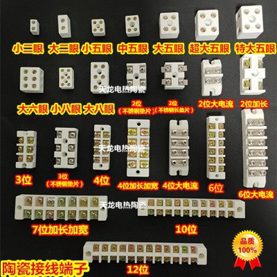 高频陶瓷接线柱 高温瓷接头瓷接线端子接线板 绝缘磁接头 五眼