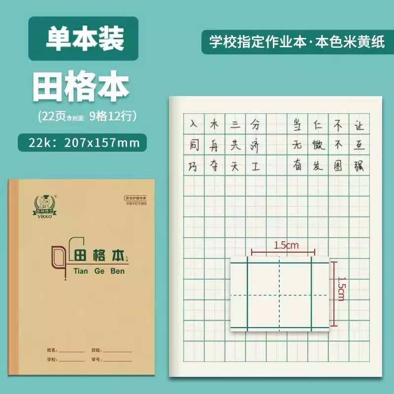 Beijing area primary school students' workbook Dr. Dolly's 16K22K36K composition arithmetic exercise book