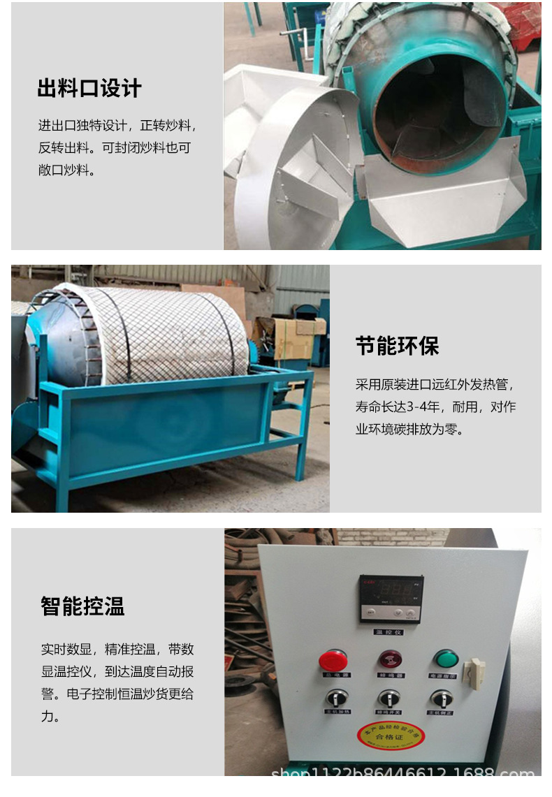 滚筒炒货机_05.png