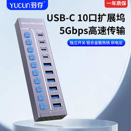 10口分线器USB3.0HUB供电集线器笔记本USBC电脑外设USB扩展延长器