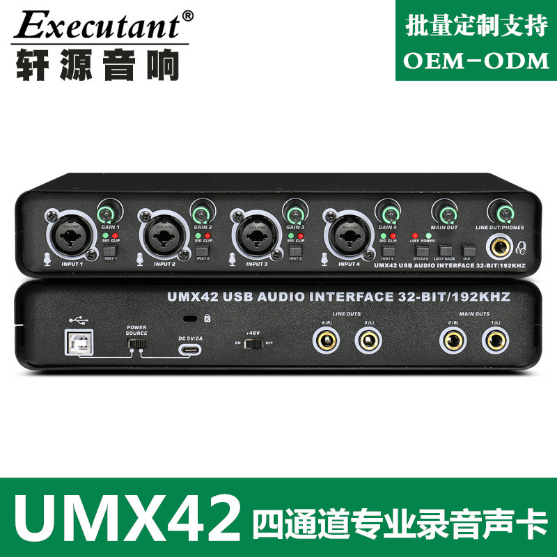 录音声卡UMX42电脑直播K歌编曲机架软件专业音频话放厂家跨境专供