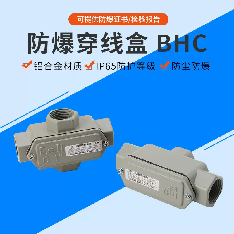 防爆穿线盒 BHC接线盒铝合金直通弯通元宝通布线分线箱