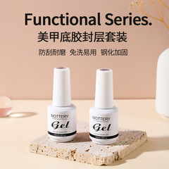 美甲底膠免洗封層磨砂加固建構甲片持久牢固專用功能甲油膠全套裝
