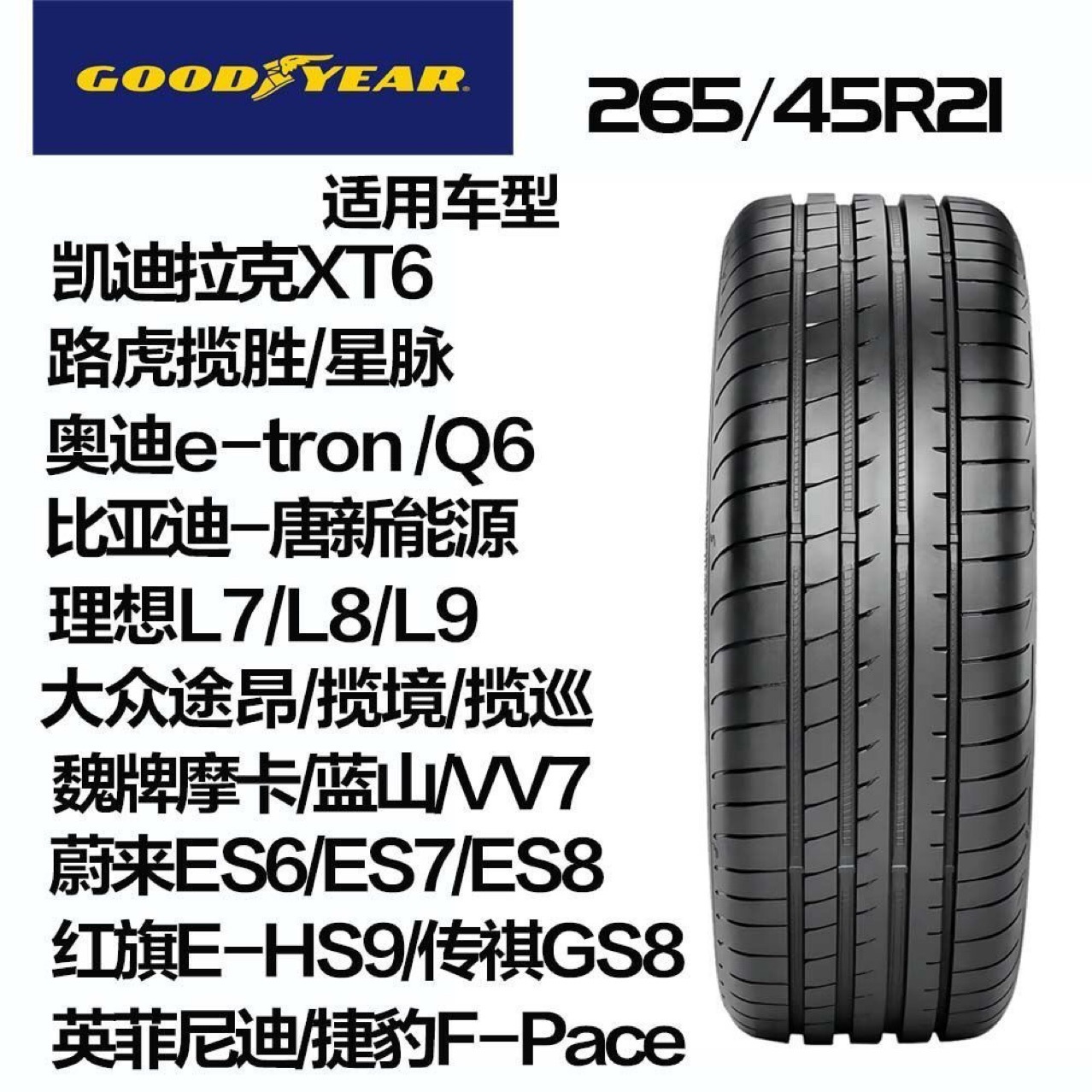 二手固特异轮胎 265/45R21 F1 鹰驰3代 SUV 大众途昂 揽境原装胎