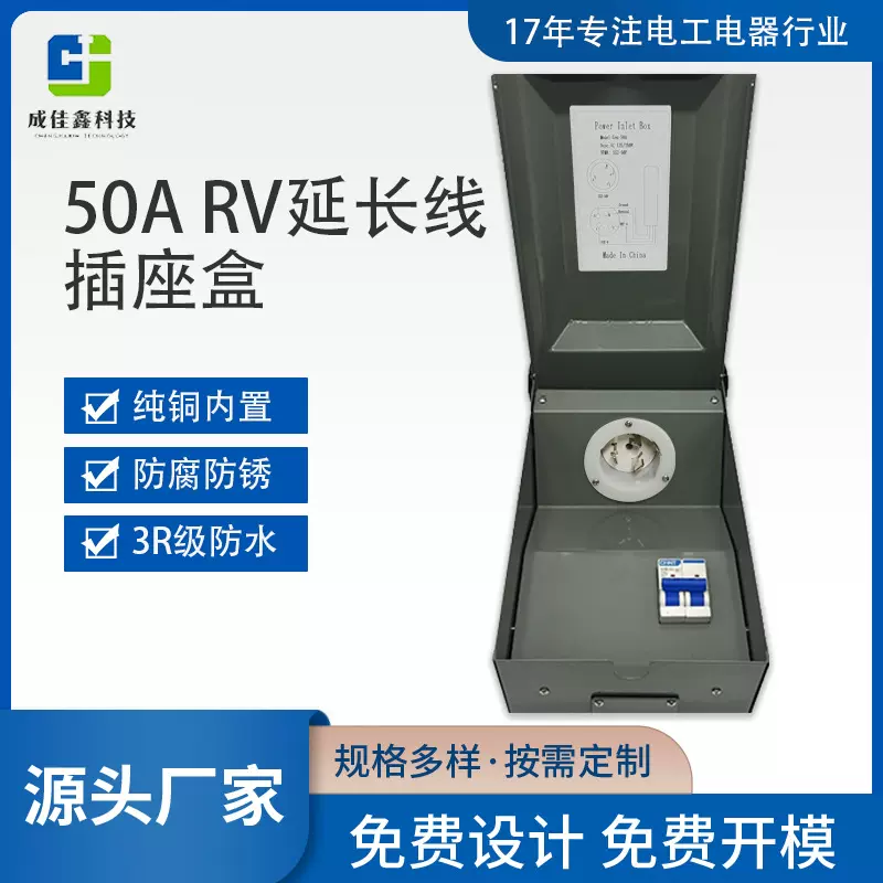 跨境热销工厂房车电源插座50A延长线插座盒防水盒户外工业插座箱