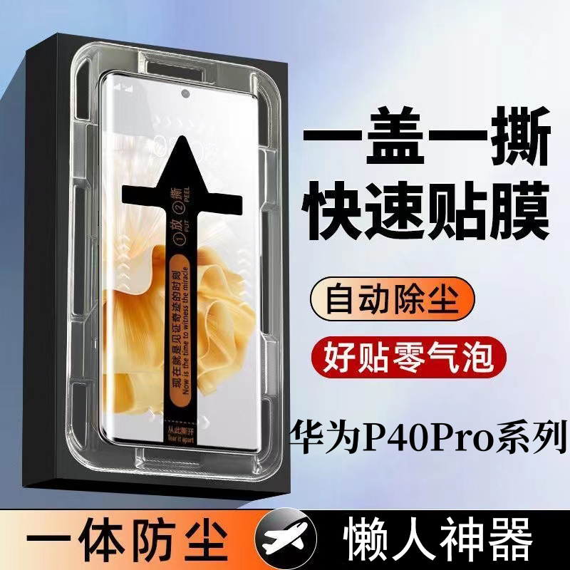 Suitable for Huawei P40Pro + Curved Second-adhesive Tempered Mobile Phone Film Fully Automatic Adsorption Dust Removal Ultra-clear High Explosion-Proof and Fall-Proof