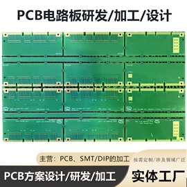 插件加工;PCBA方案板;SMT贴片