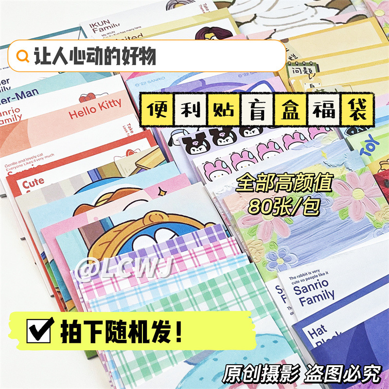 포스트잇 노트 블라인드 박스 [16 부 · 320 매]]