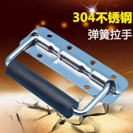 304不锈钢折叠拉手 承重型工业板型提手 工具箱弹簧把手 箱环提手