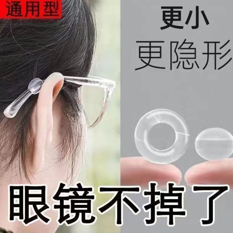 Anti-Slip Glasses Cover, Soft Anti-Falling Ear Hook, Ear Drag, Eye Leg, Round Bear Ear Fixing Ring, Accessories, Silicone Cover Anti-Slip Glasses Cover, Soft Anti-Falling Ear Hook, Ear Drag, Eye Leg, Round Bear Ear Fixing Ring, Accessories, Silicone Cover