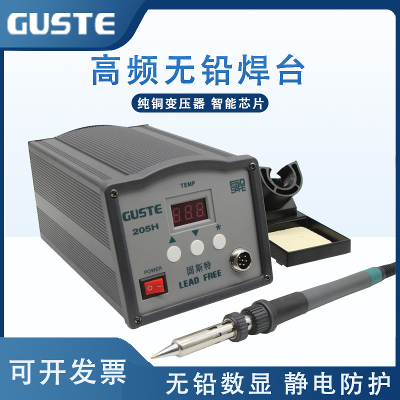 Guste恒温高频焊台205h电烙铁大功率150/90W防静电203h维修焊台