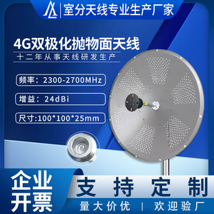 2300-2700MHz���|��ͨ��4G 24dBi�p�O��MIMO���ⶨ�������쾀