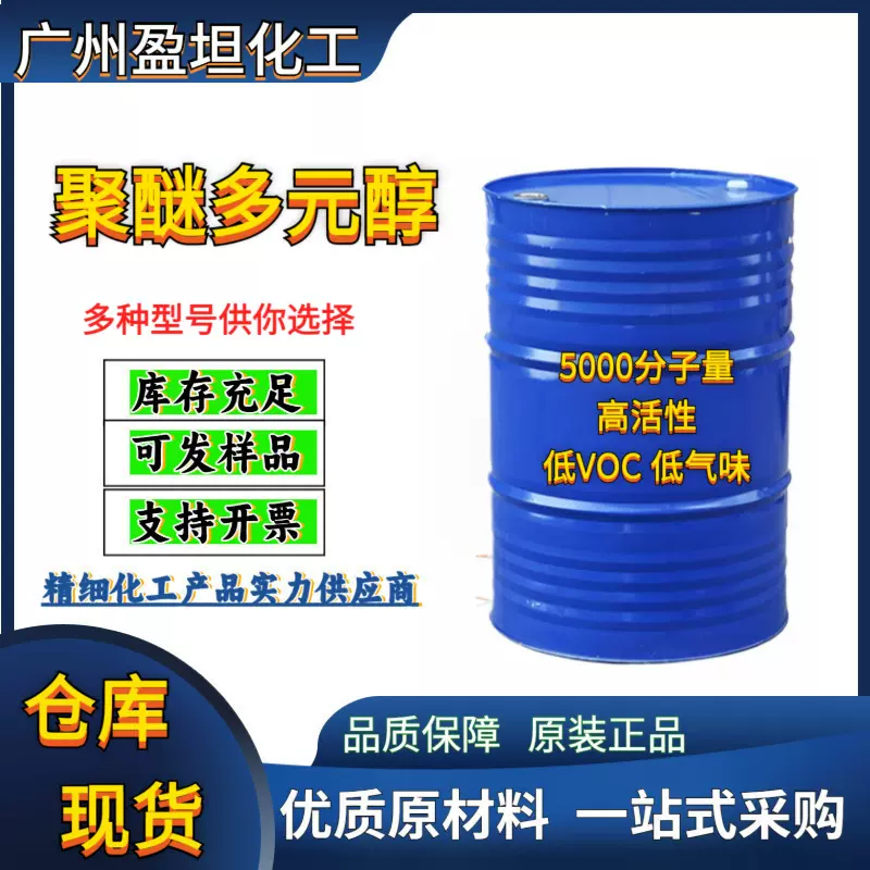 聚醚多元醇 10LD76EK东大3官5000分子量高活性低VOC低气味