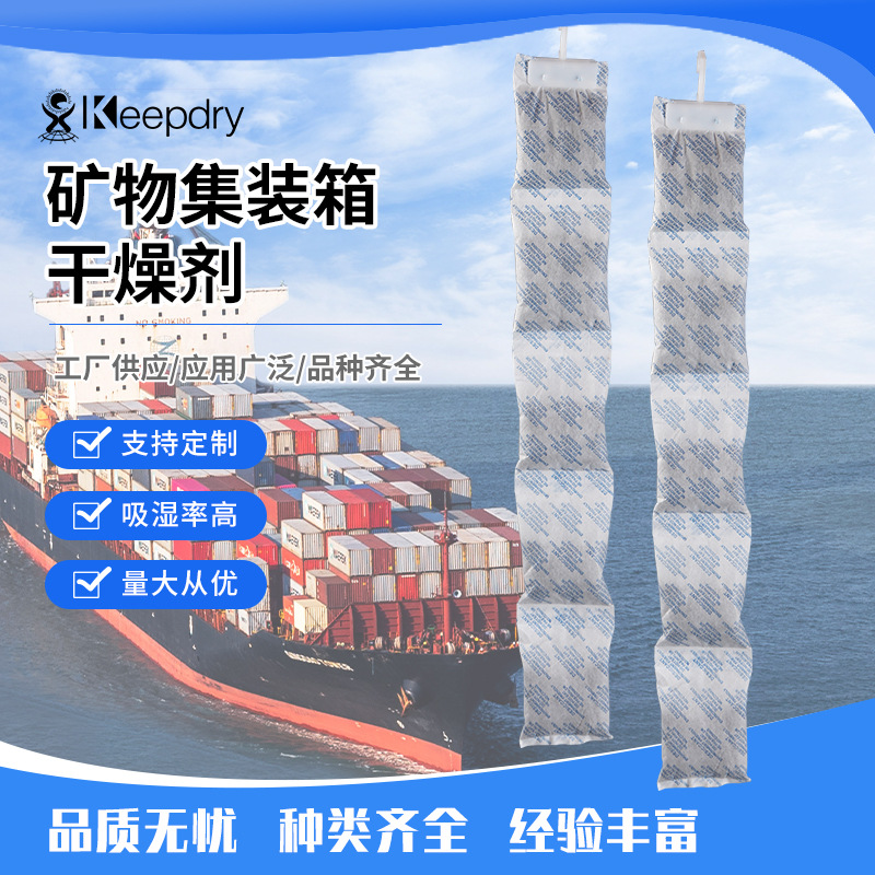 125g活矿4连包干燥剂 矿物集装箱干燥棒250g货柜干燥剂