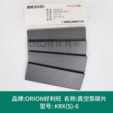 Orion������KRX(S)-6��ձ�̼Ƭ/ʯī̼��Ƭ�M���|�� �F؛