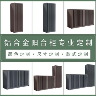 Aluminum Alloy Outdoor Storage Cabinet Customized Outdoor Rainproof and Sunproof Courtyard Debris Tool Storage Cabinet Storage Cabinet Customized