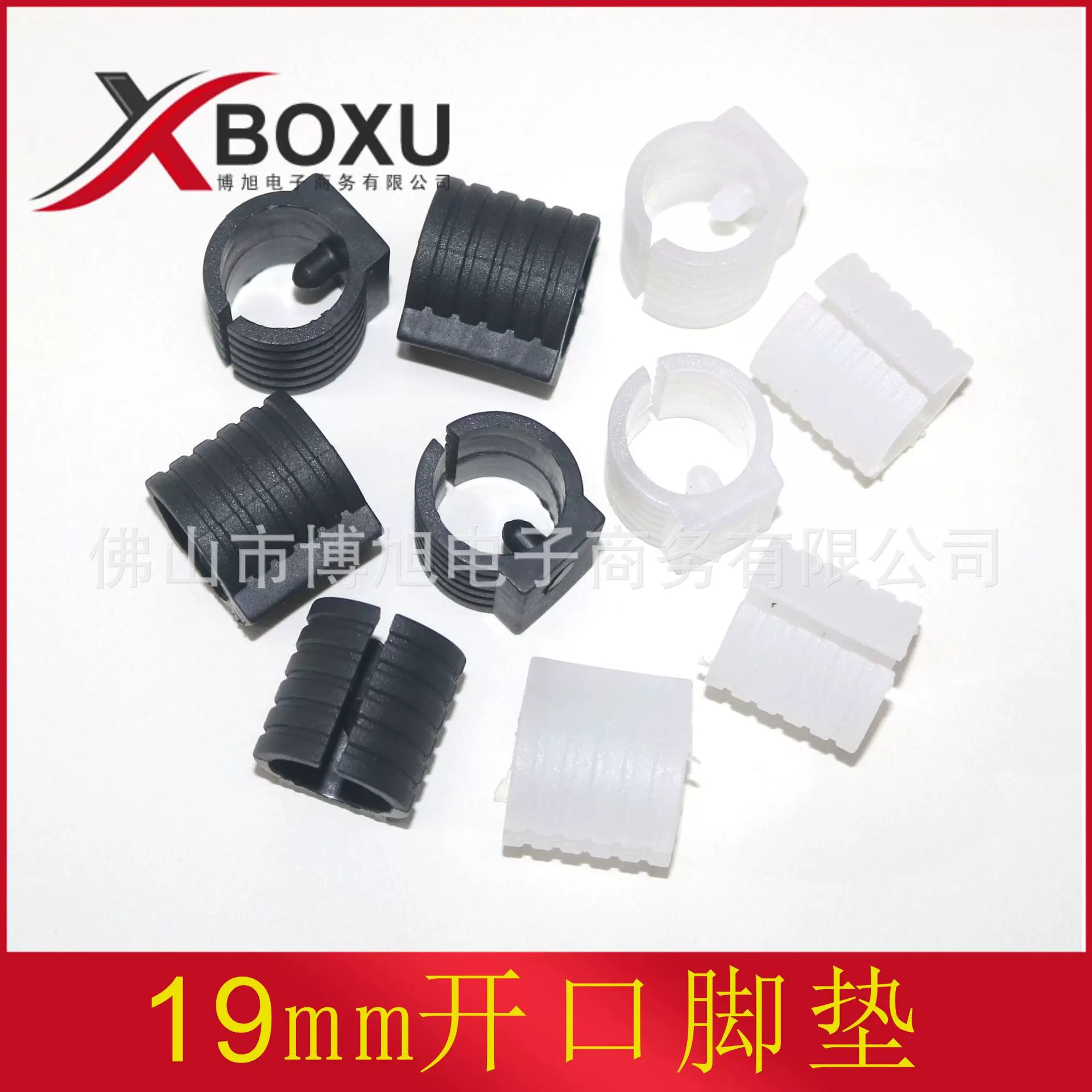 19mm塑料开口脚 塑料坑垫  19卡扣脚垫 办公椅脚垫 塑料脚垫 博旭