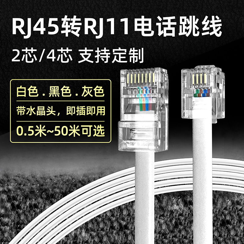 Rj45 to Rj11 Telephone Patch Cord 2-Core 4-Core Telephone Line Network Head to Telephone Crystal Head 1.2m 3.5m